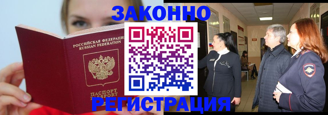 временная регистрация в квартире в Мончегорске