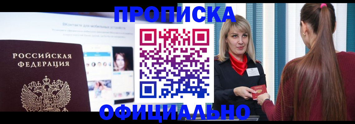 временная регистрация для школы в Мончегорске