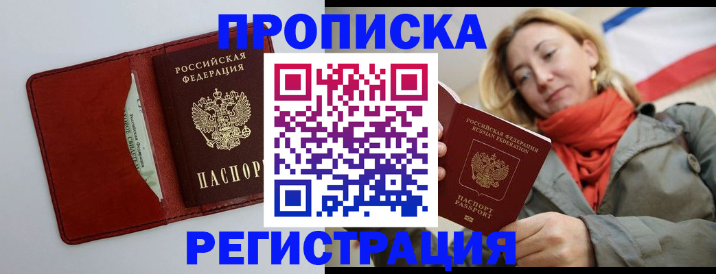 временная регистрация в квартире в Мончегорске
