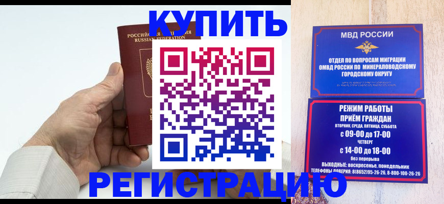 временная регистрация в квартире в Мончегорске