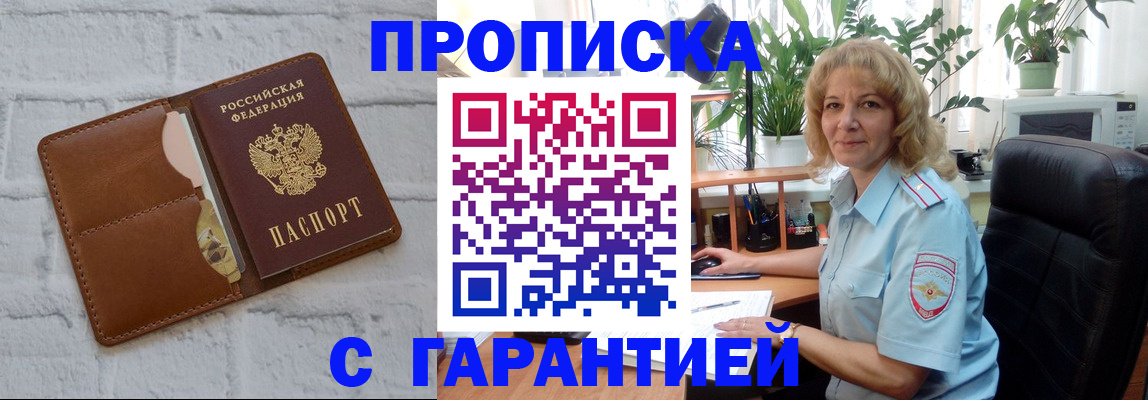 прописка поиск в Мончегорске