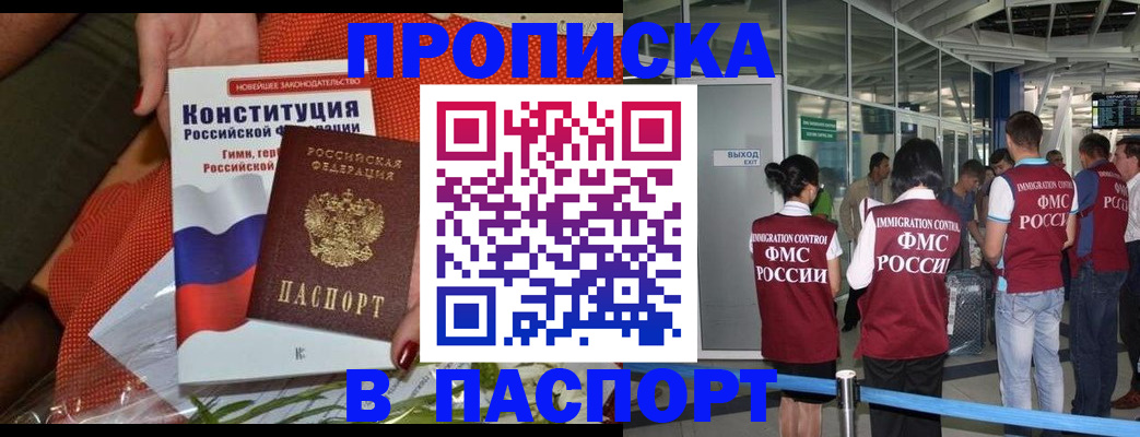 прописка для военкомата в Мончегорске