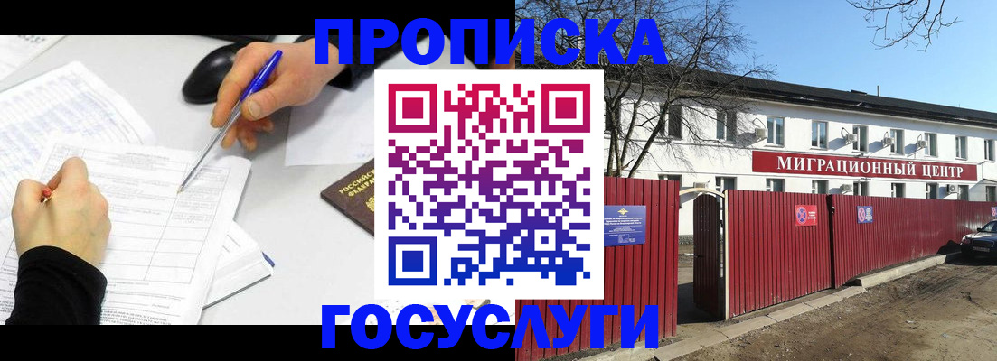 прописка ребенка в Мончегорске
